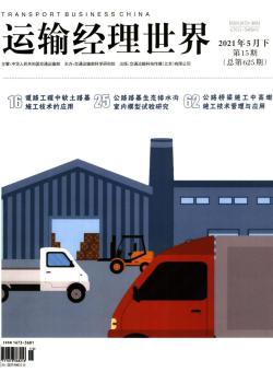 运输经理世界期刊